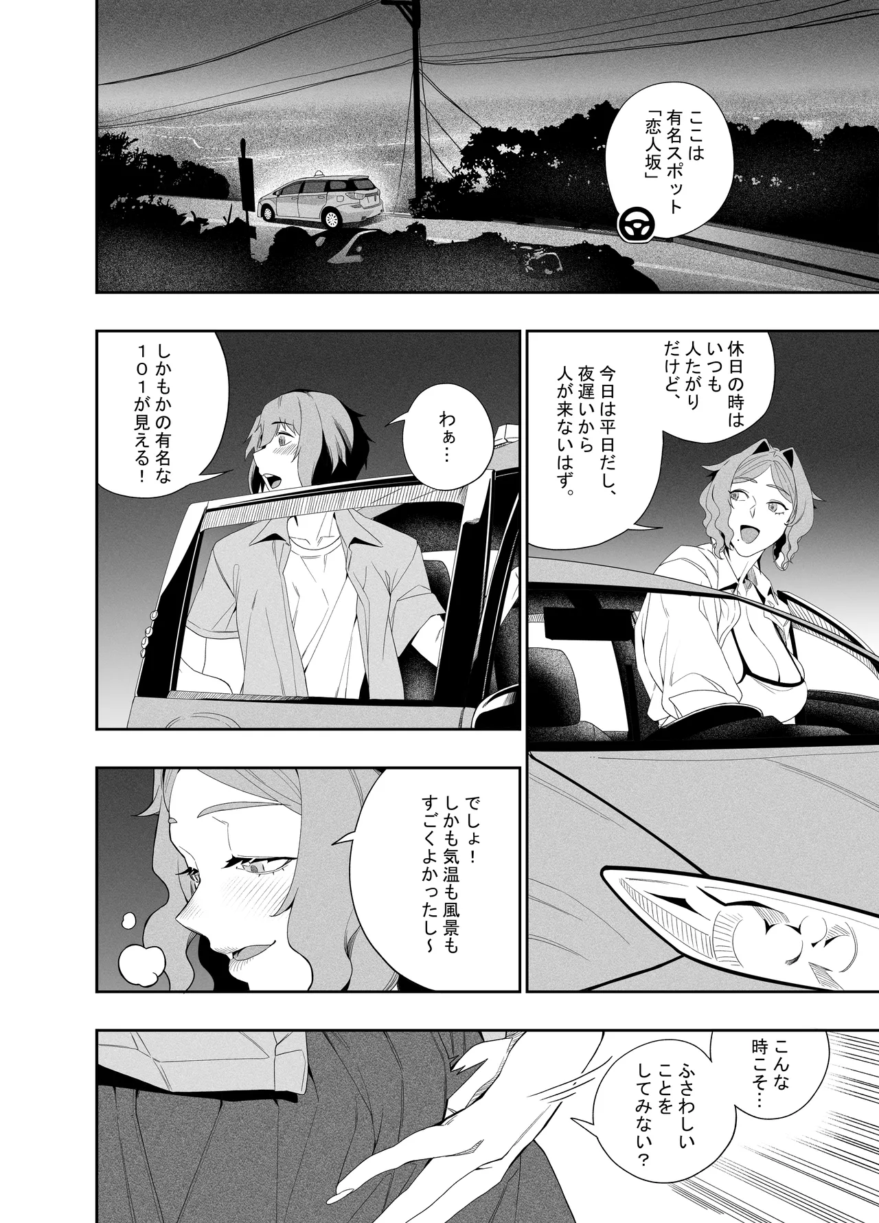 彼女のリアシート - page27