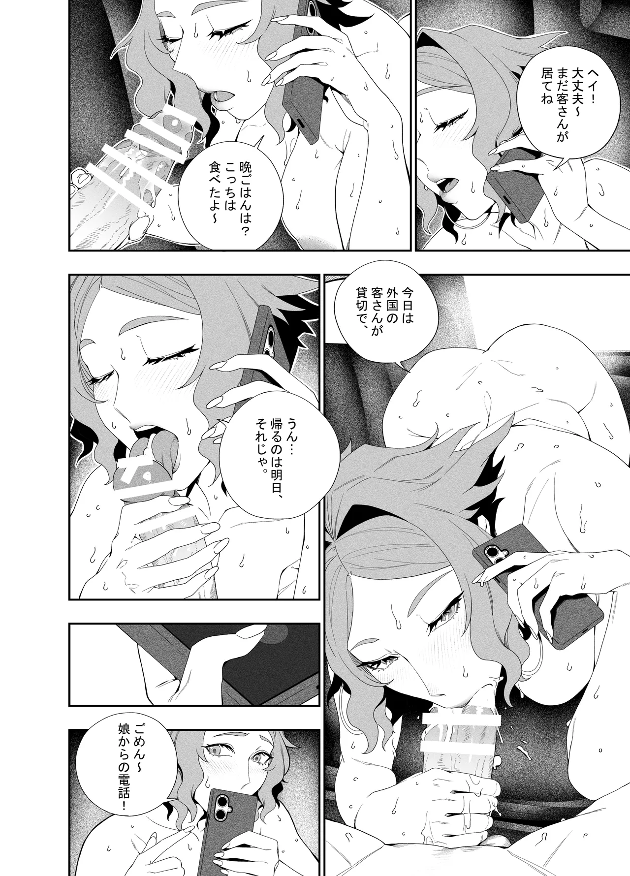 彼女のリアシート - page33