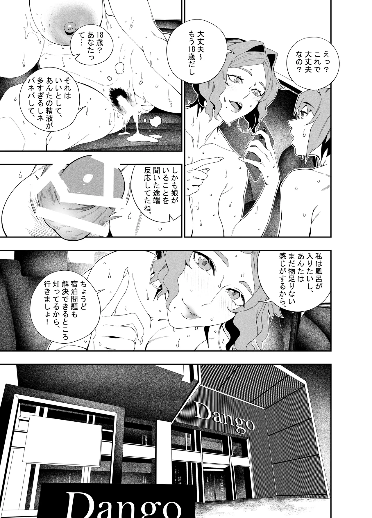 彼女のリアシート - page34