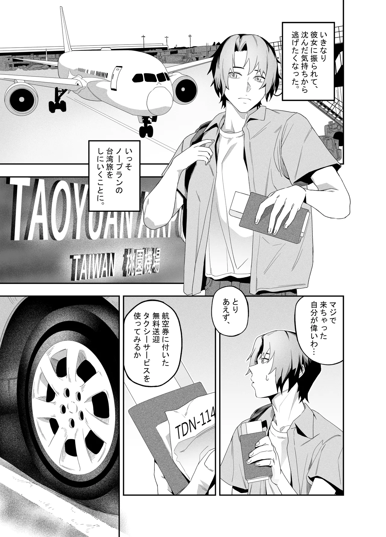 彼女のリアシート - page4