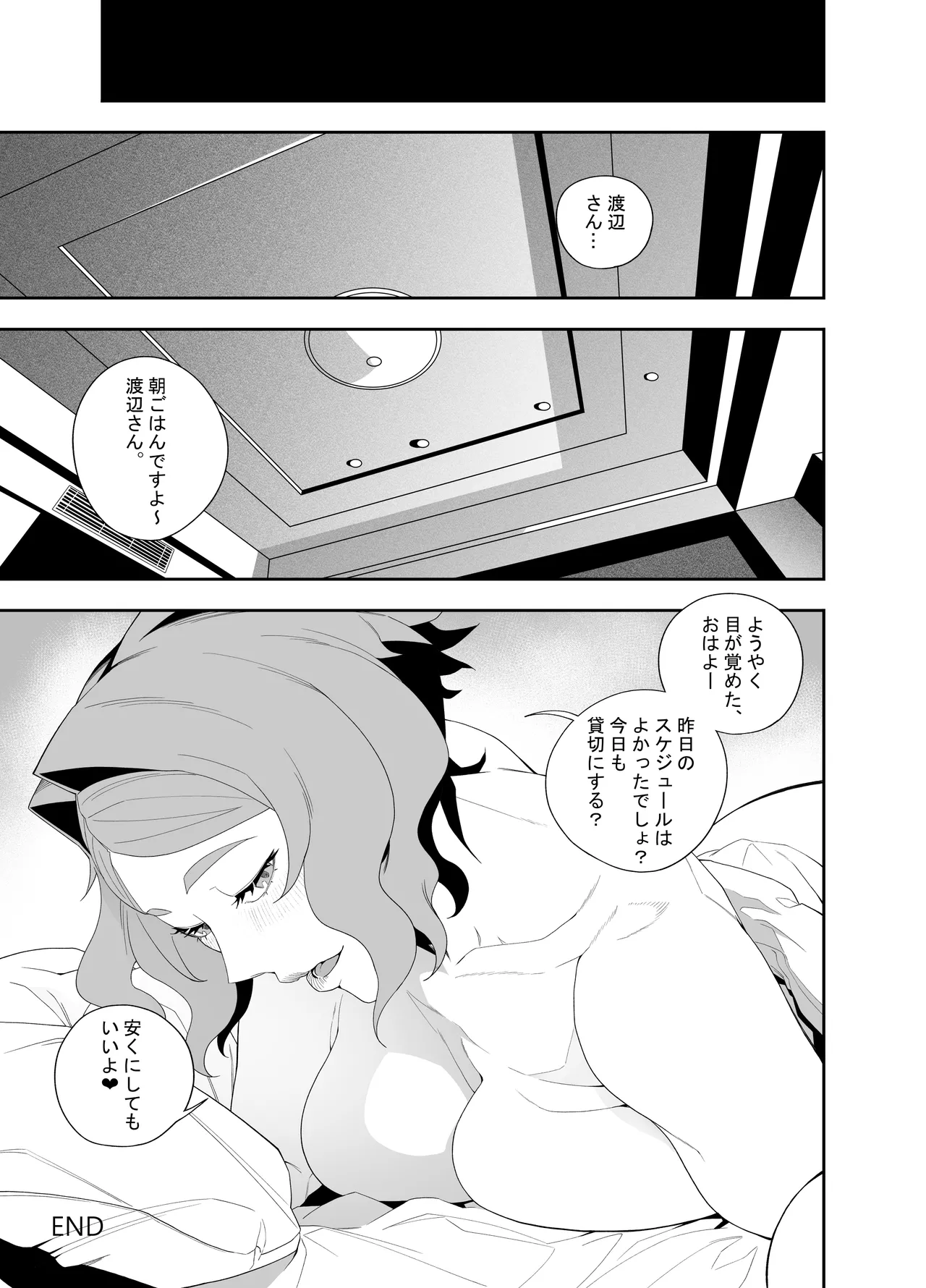 彼女のリアシート - page40
