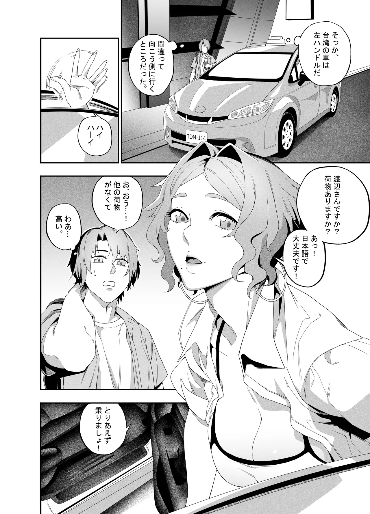 彼女のリアシート - page5