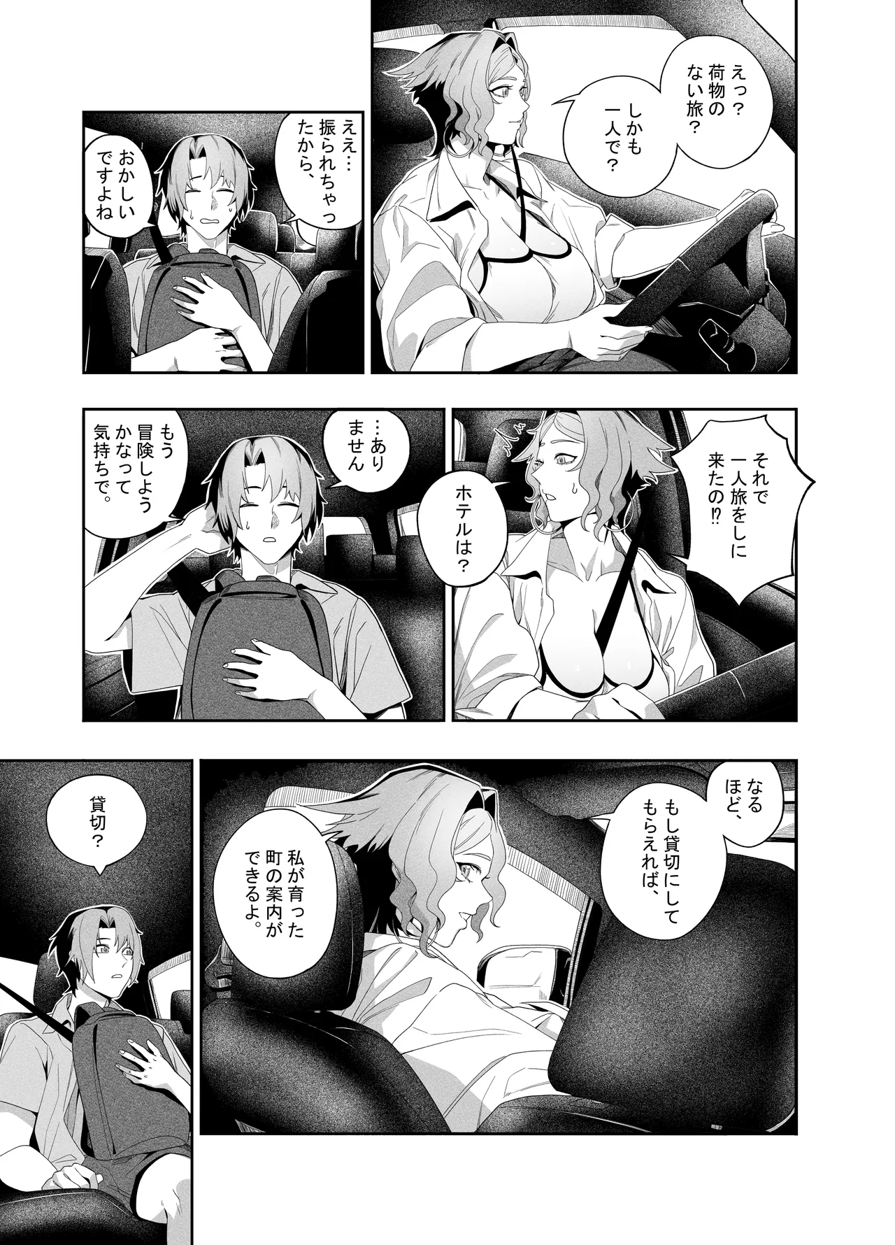 彼女のリアシート - page6
