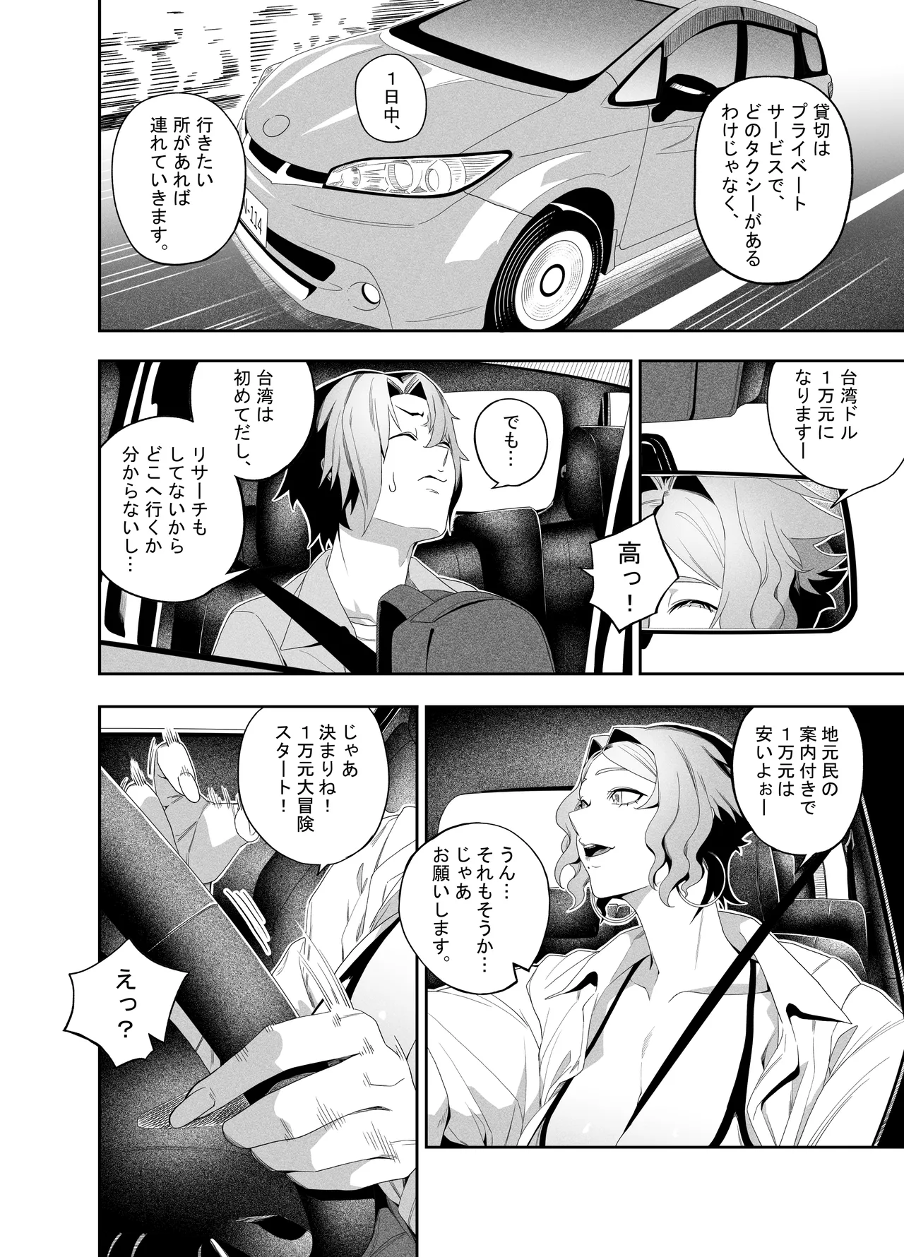 彼女のリアシート - page7