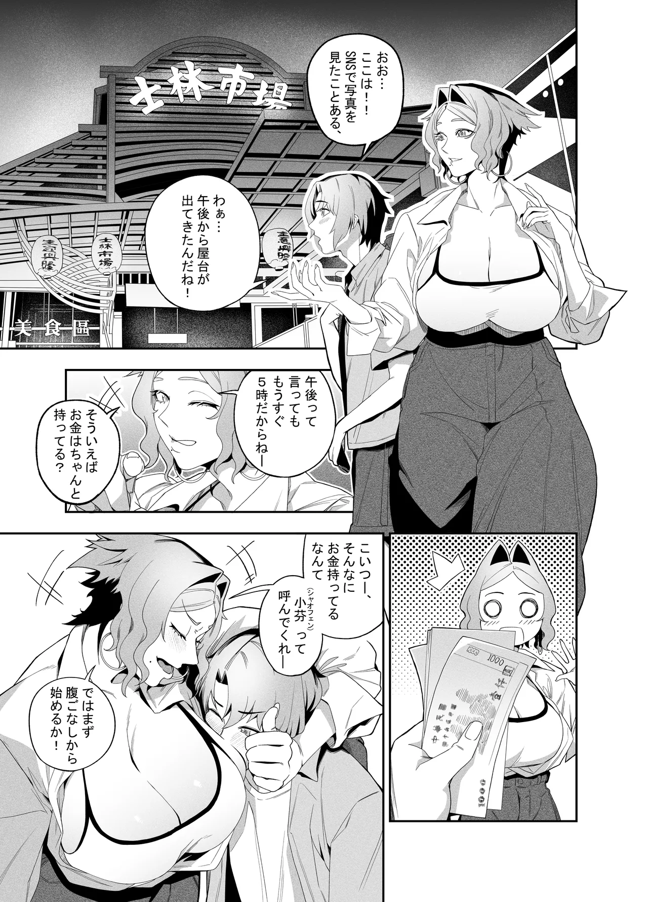 彼女のリアシート - page8