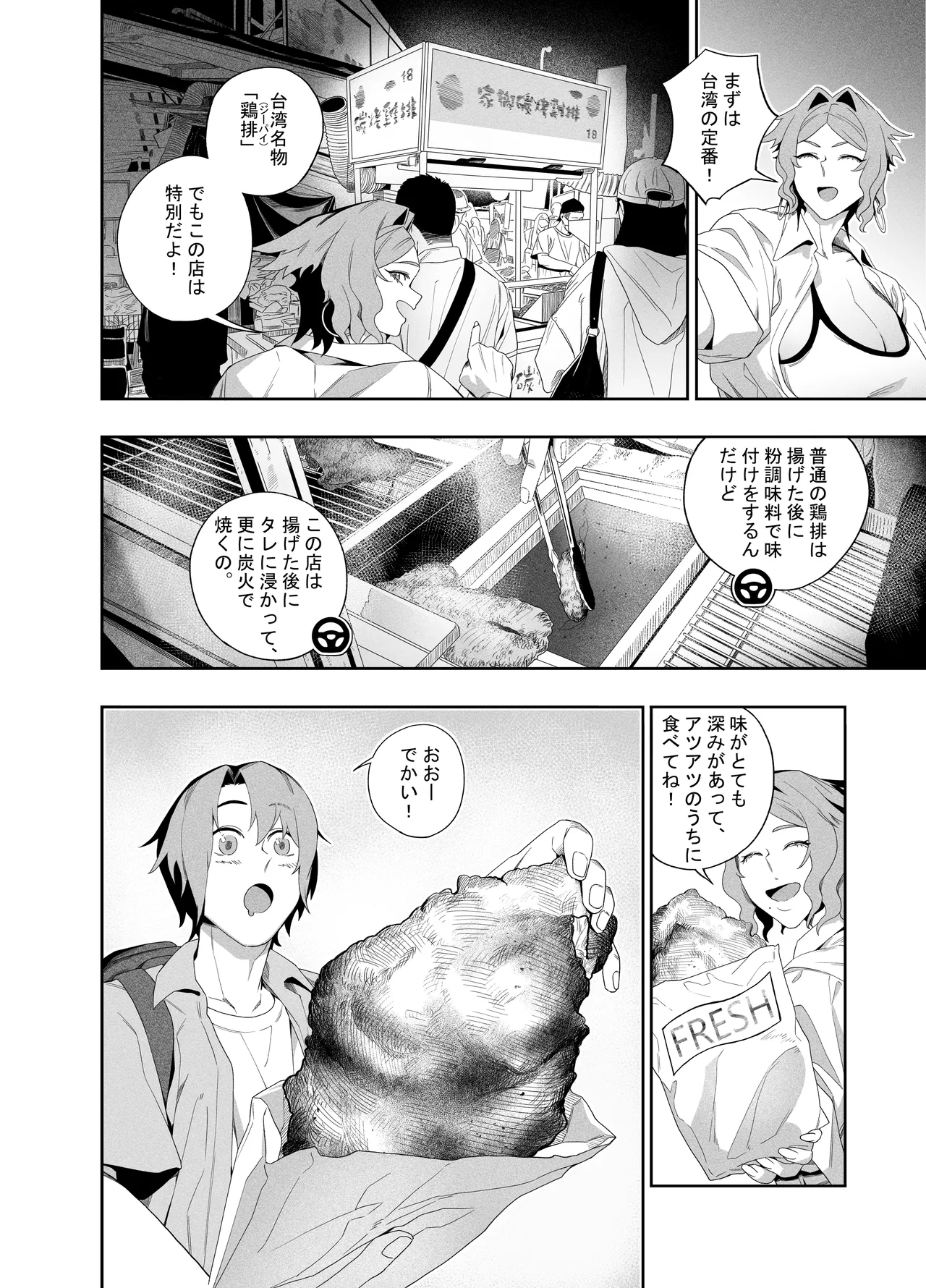 彼女のリアシート - page9