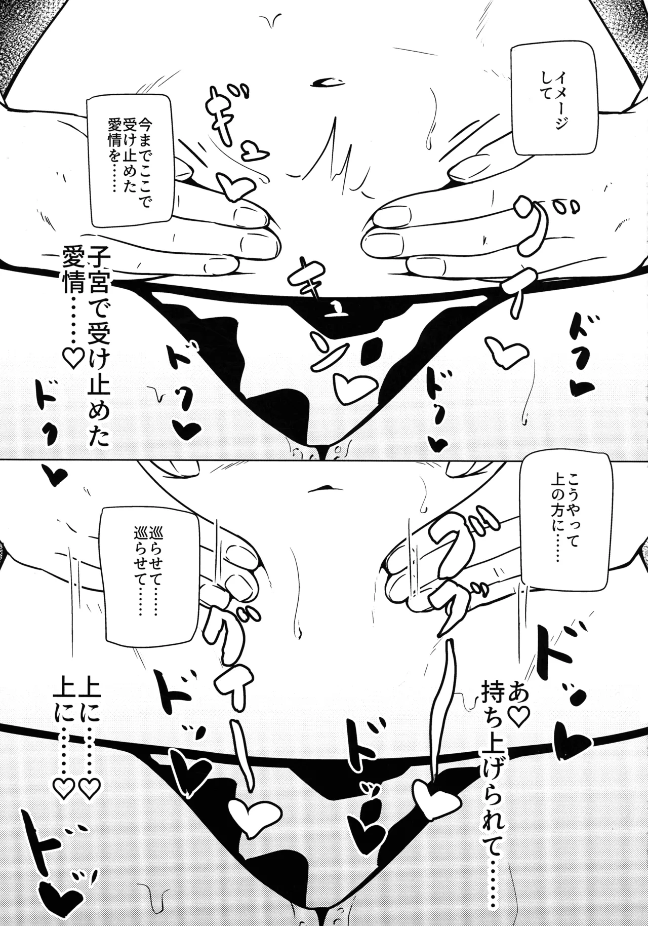 私は『まだ』出ません! - page12