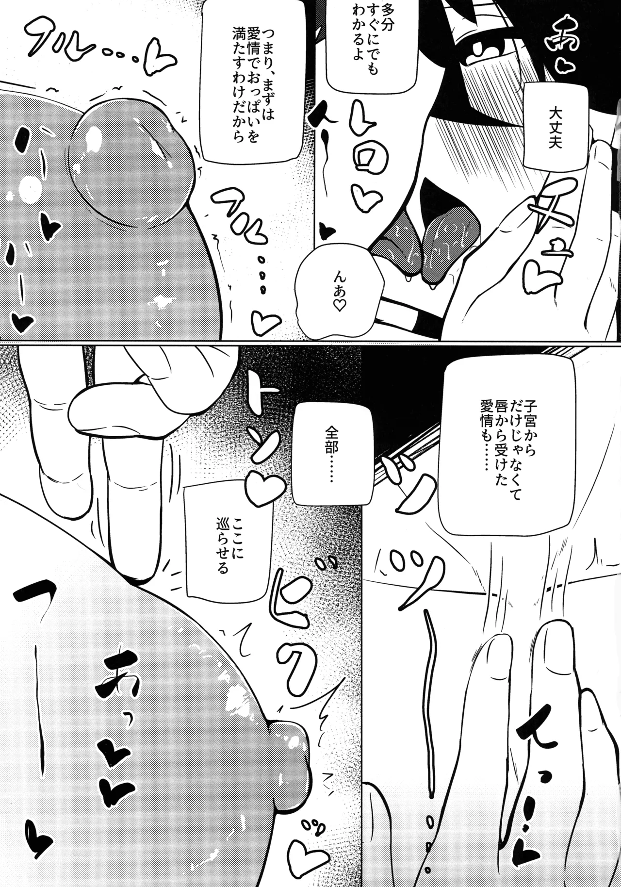 私は『まだ』出ません! - page14