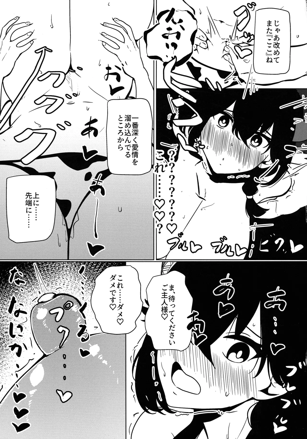 私は『まだ』出ません! - page16