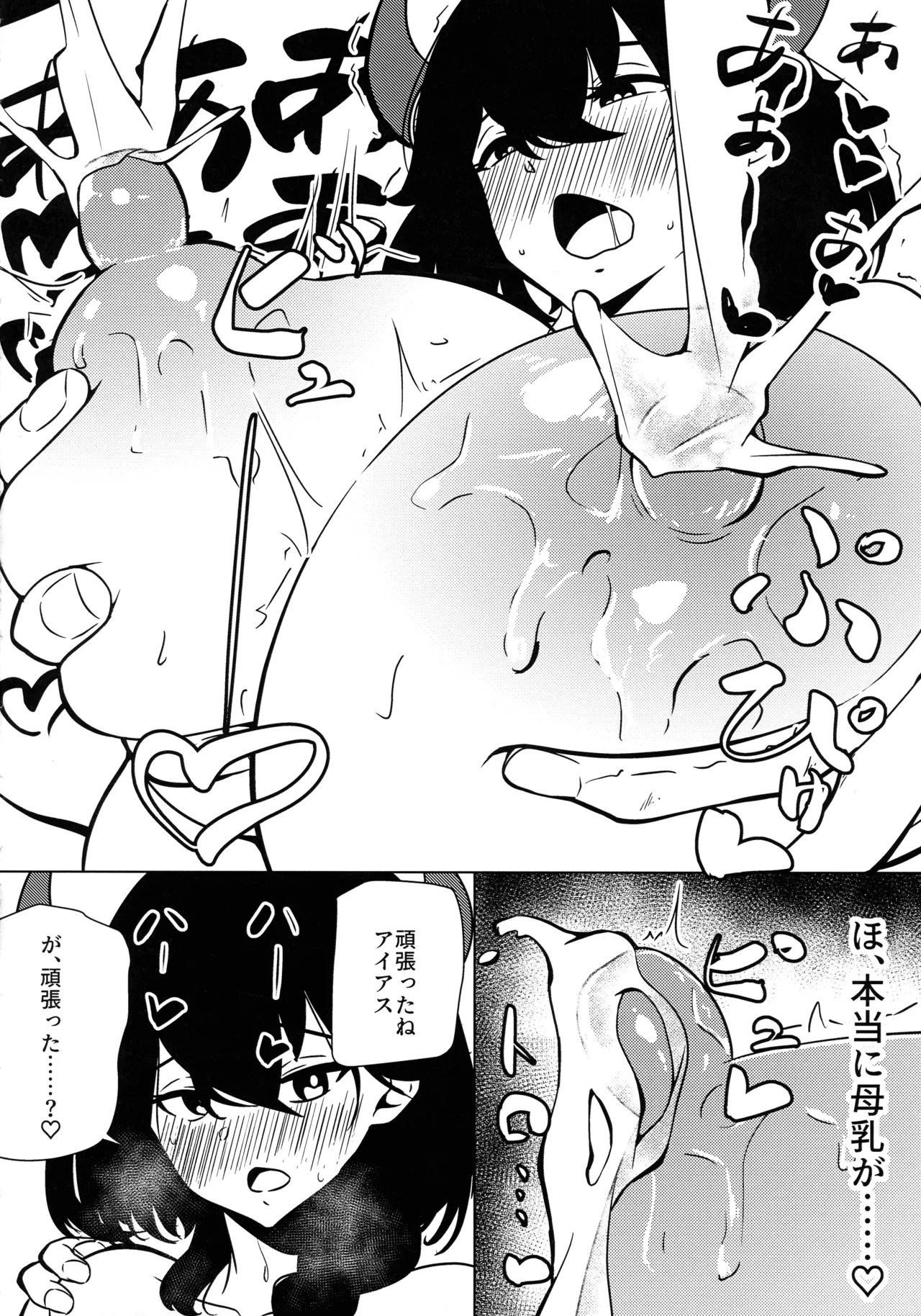 私は『まだ』出ません! - page17
