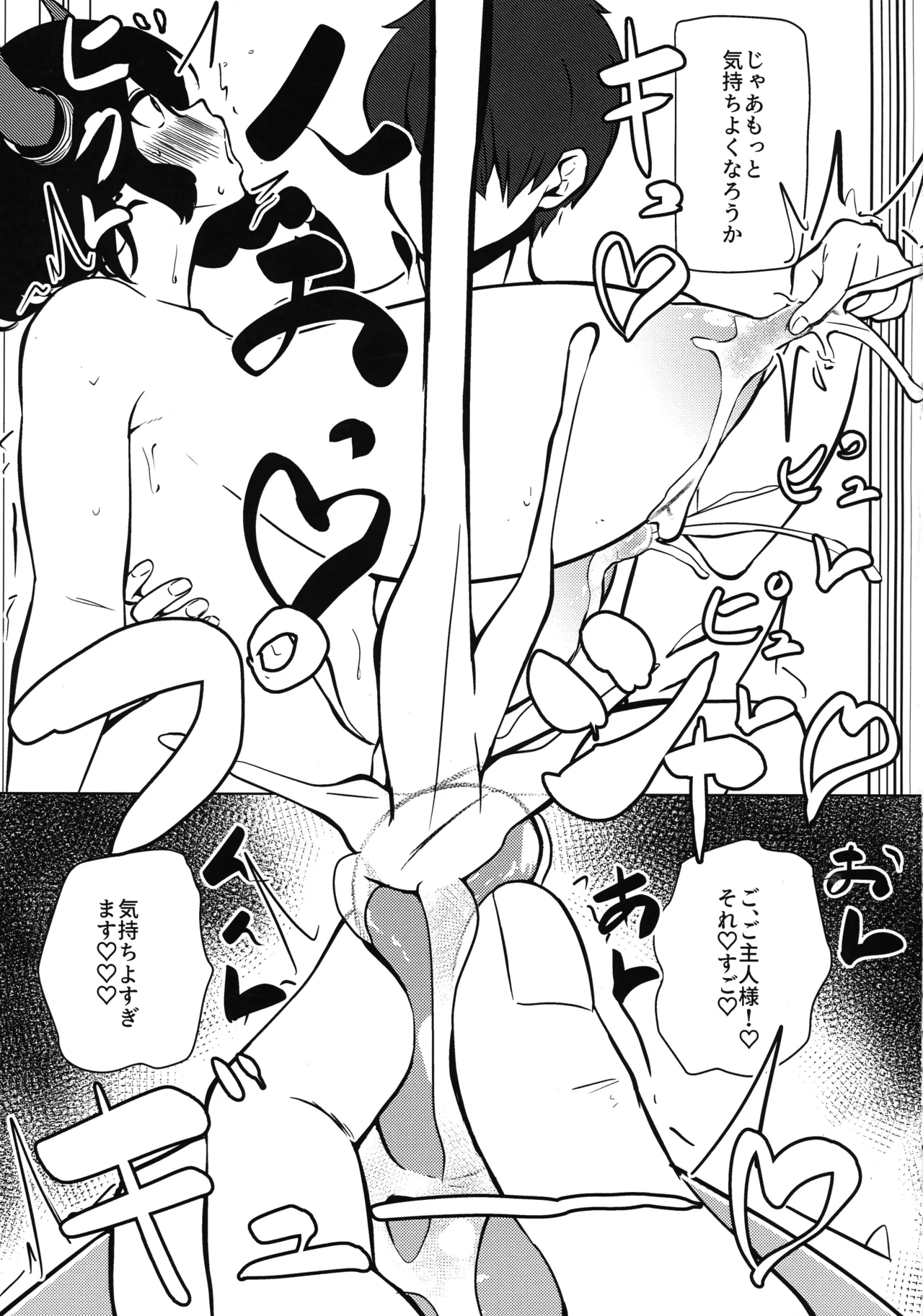 私は『まだ』出ません! - page20
