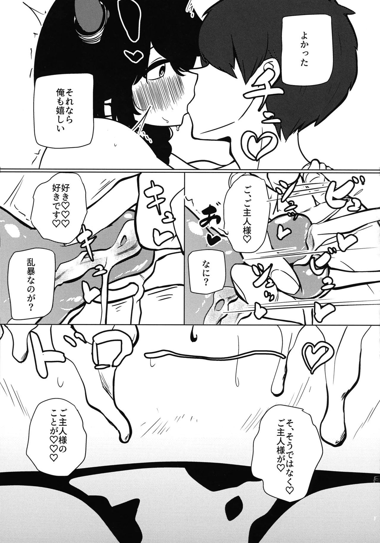 私は『まだ』出ません! - page22