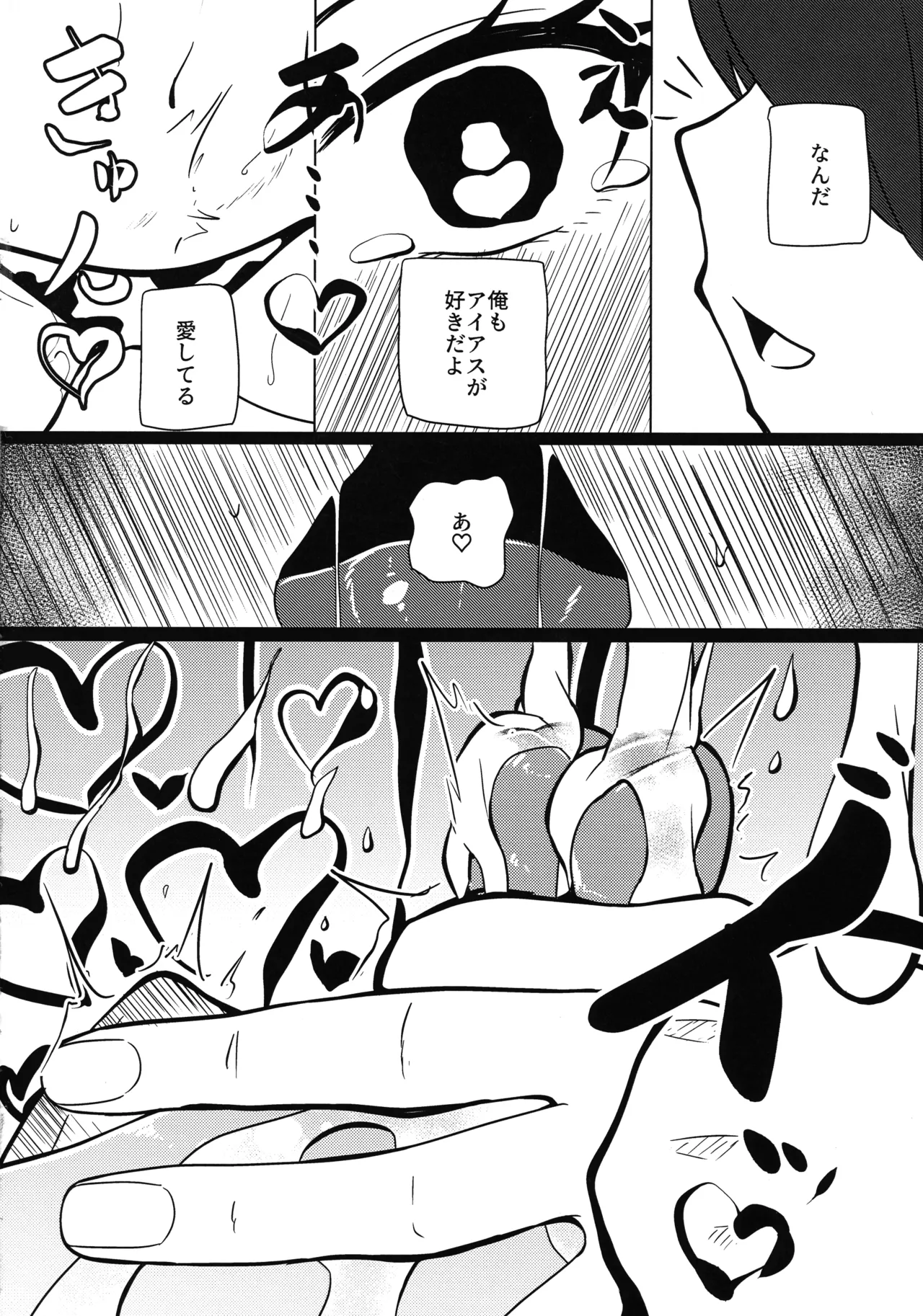 私は『まだ』出ません! - page23