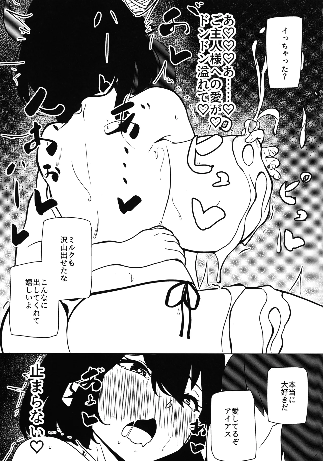 私は『まだ』出ません! - page24