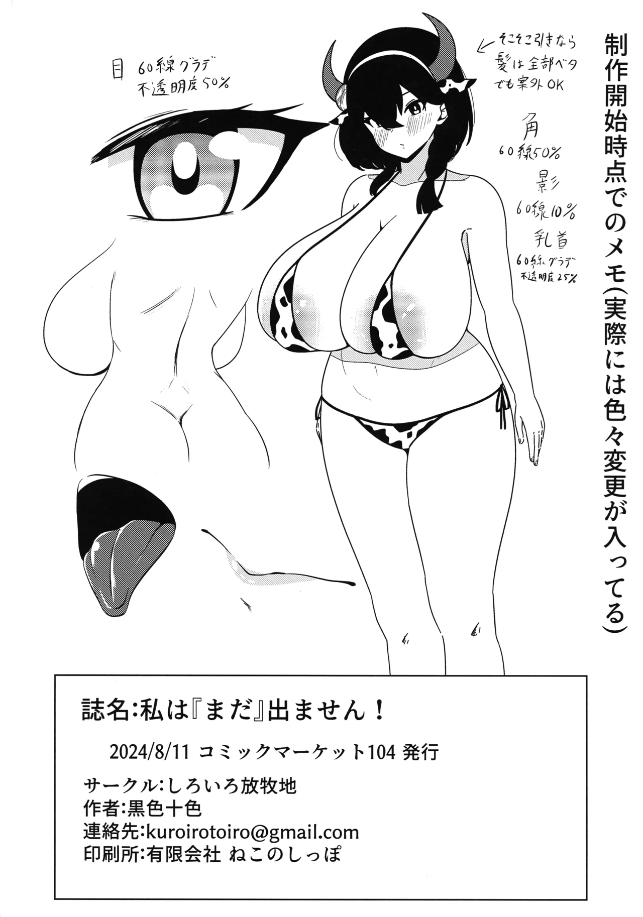 私は『まだ』出ません! - page27