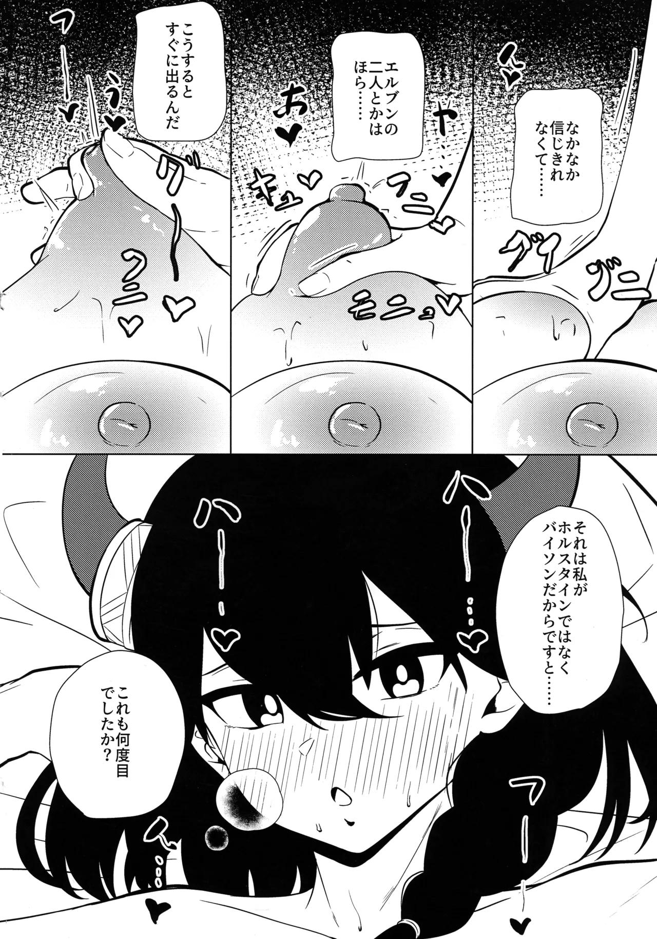 私は『まだ』出ません! - page3