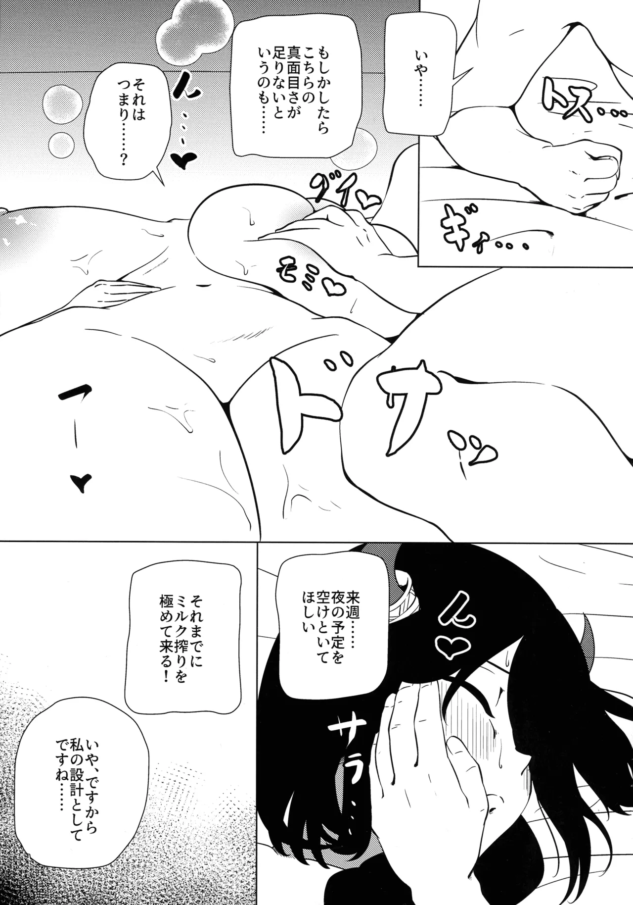 私は『まだ』出ません! - page4
