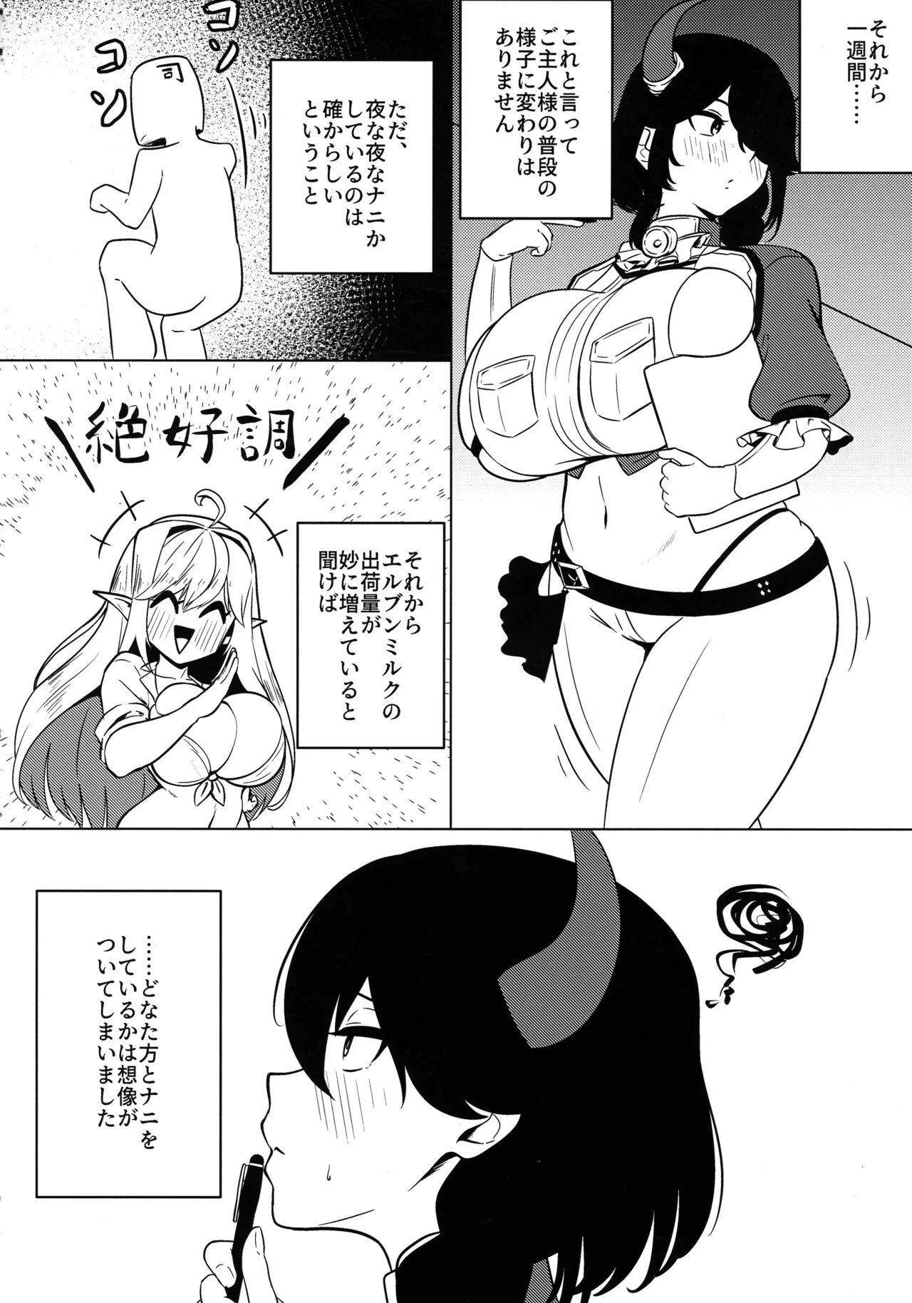 私は『まだ』出ません! - page5