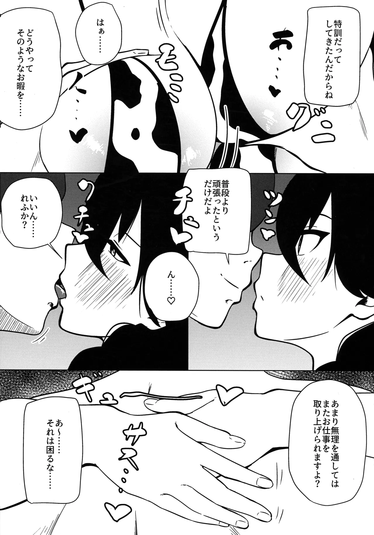 私は『まだ』出ません! - page8
