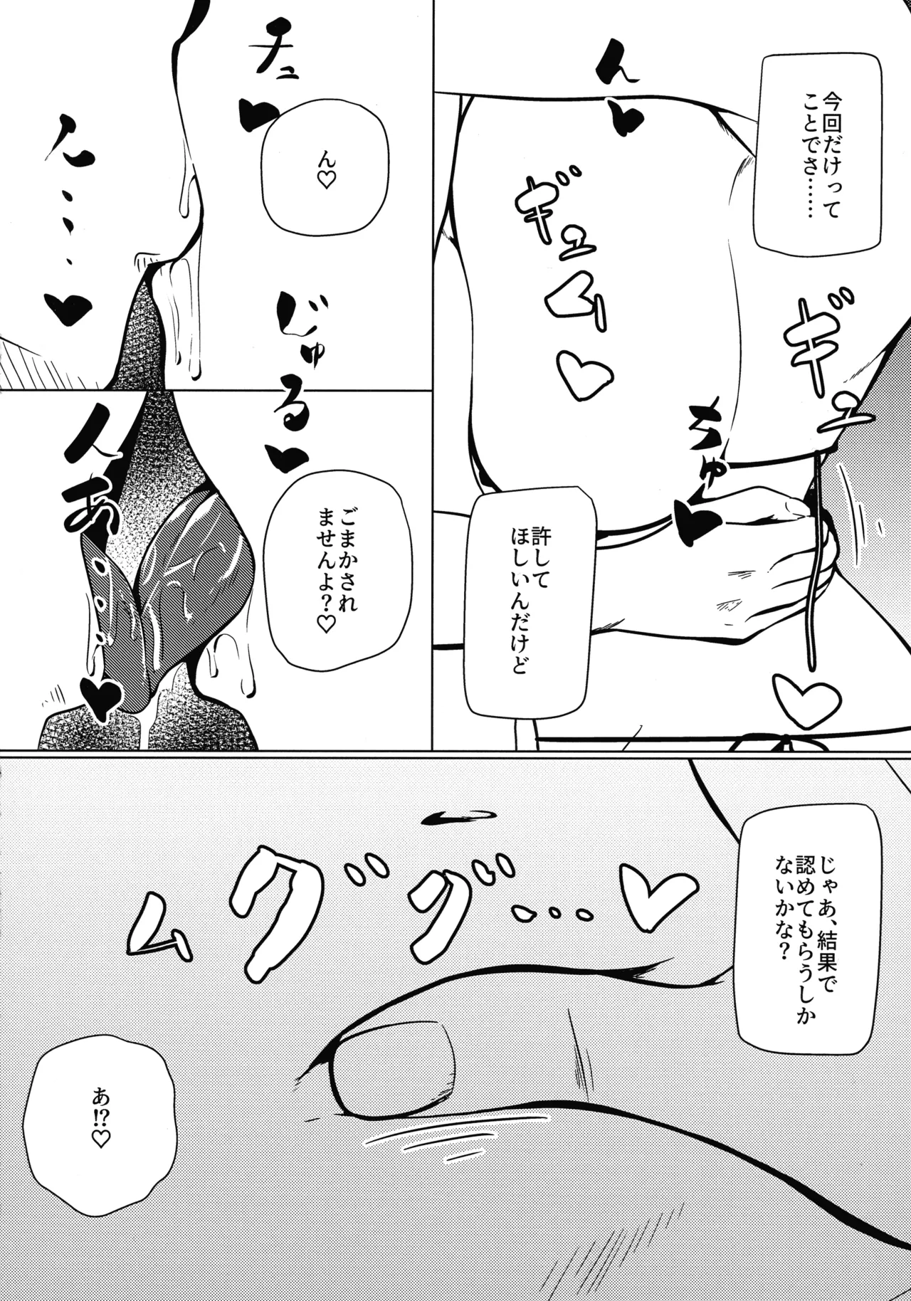 私は『まだ』出ません! - page9