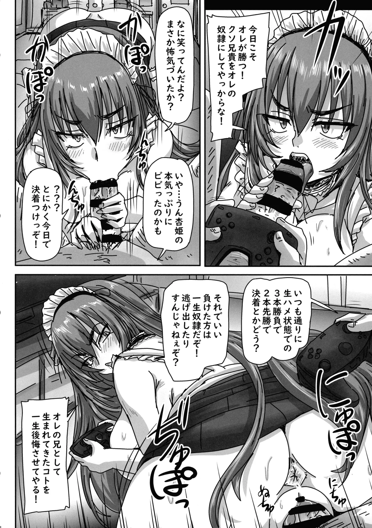 バカ兄との勝負に負けまくる杏姫様がえちカワイイ - page16