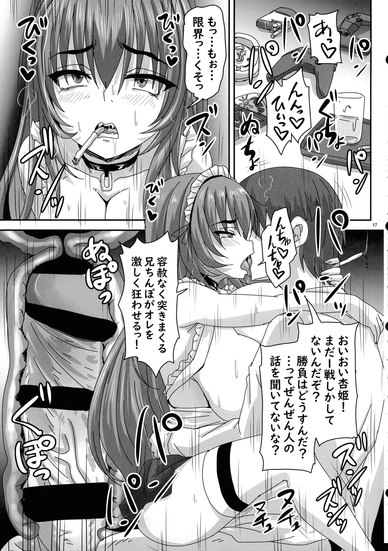 バカ兄との勝負に負けまくる杏姫様がえちカワイイ - page17