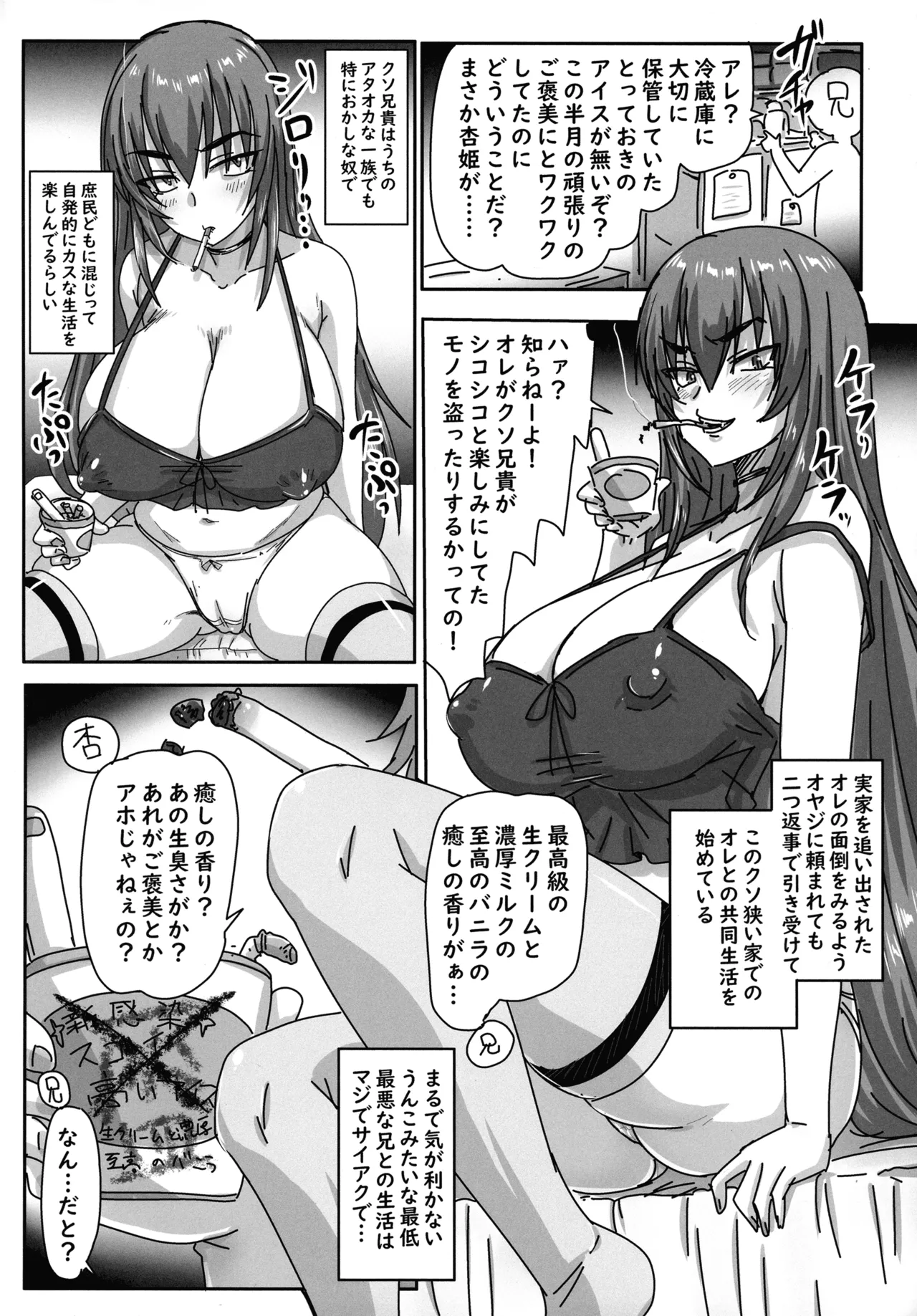 バカ兄との勝負に負けまくる杏姫様がえちカワイイ - page4