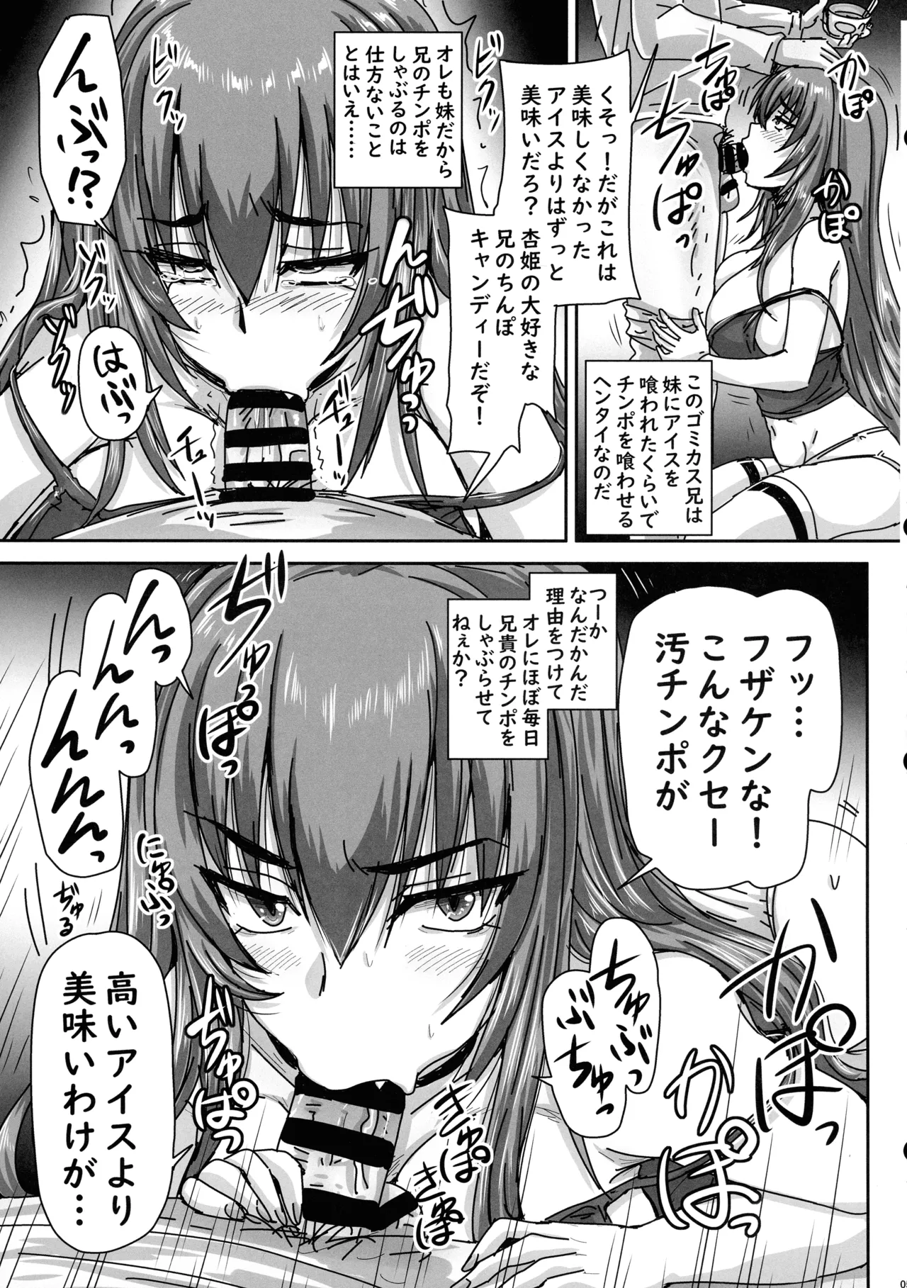 バカ兄との勝負に負けまくる杏姫様がえちカワイイ - page5