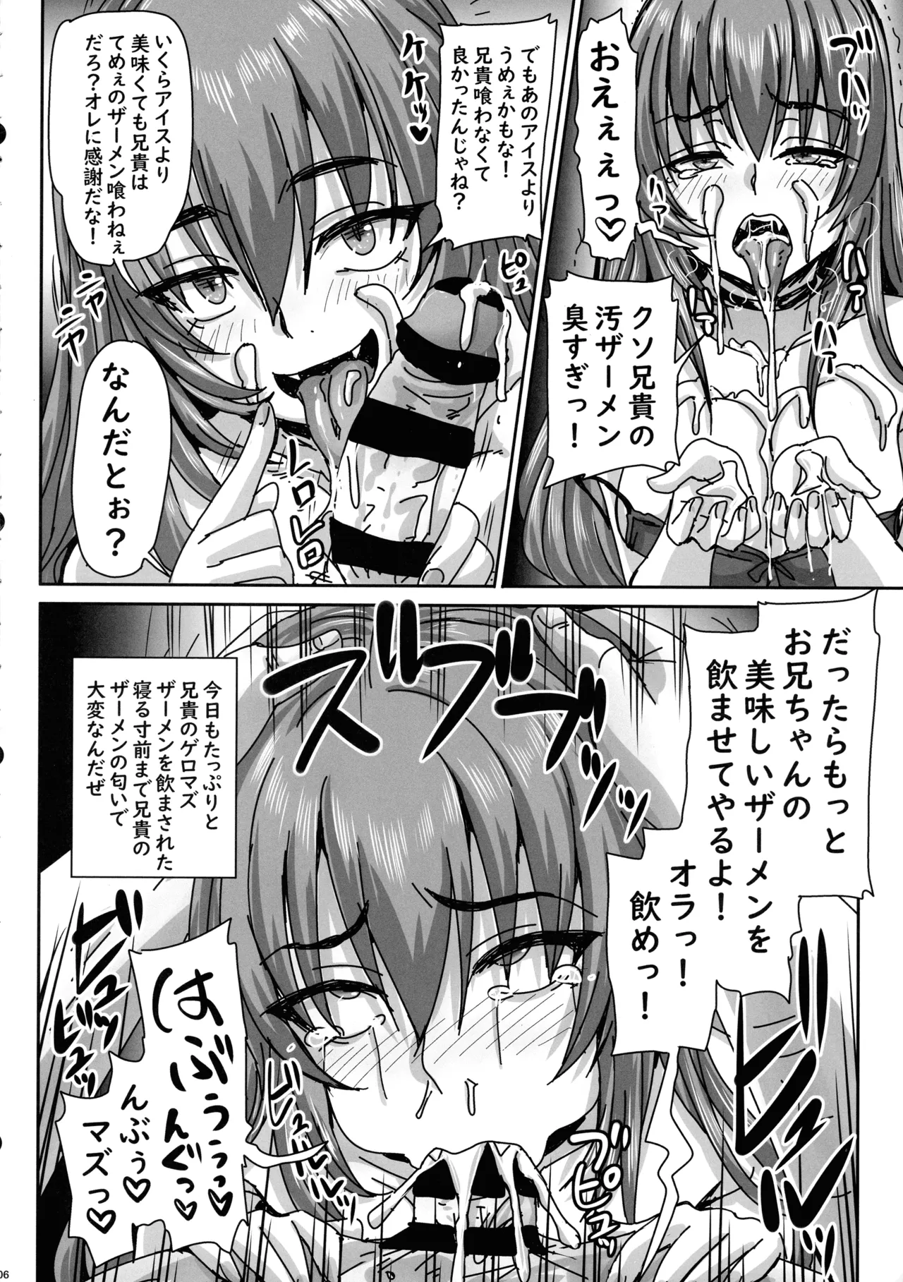 バカ兄との勝負に負けまくる杏姫様がえちカワイイ - page6