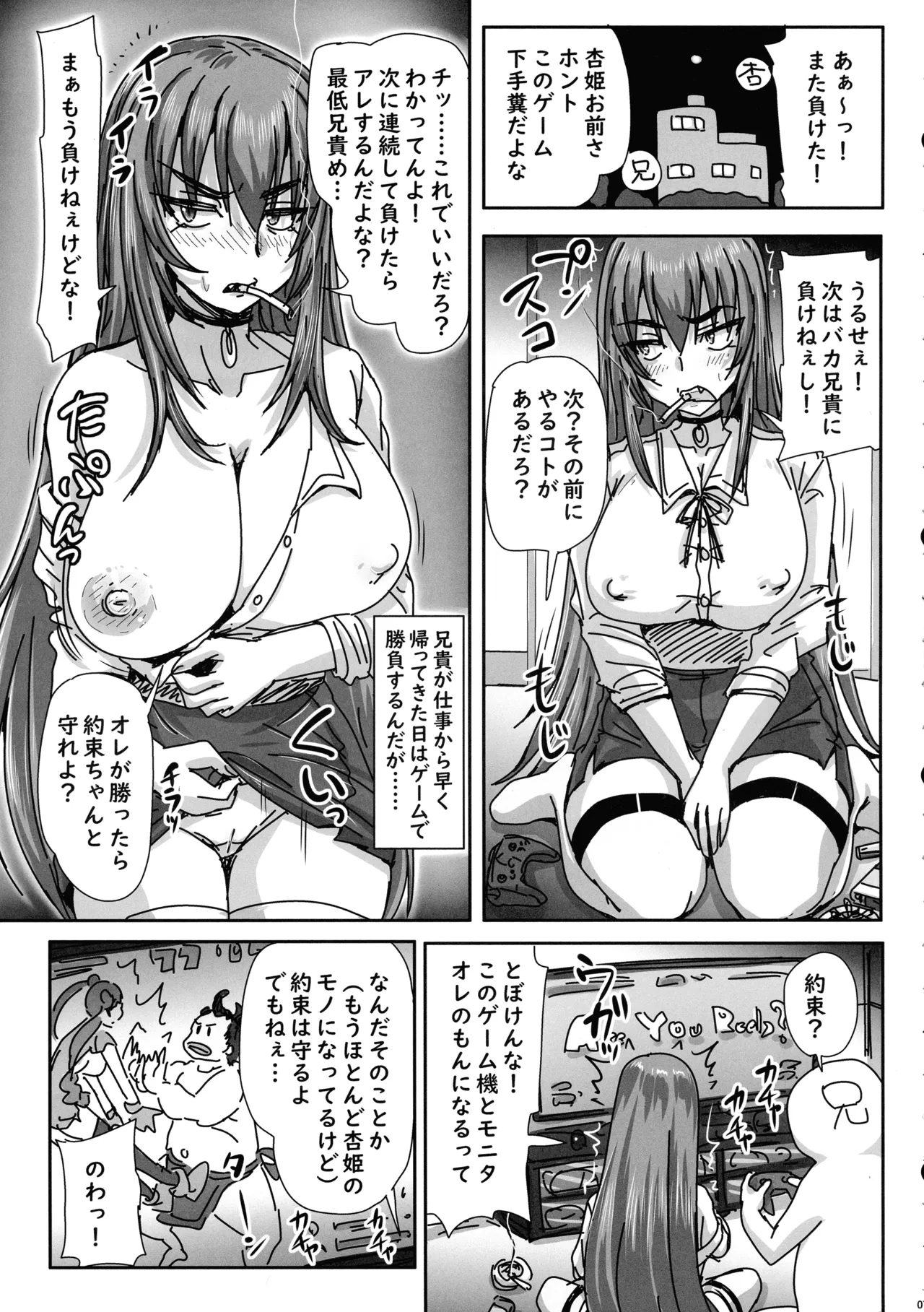バカ兄との勝負に負けまくる杏姫様がえちカワイイ - page7