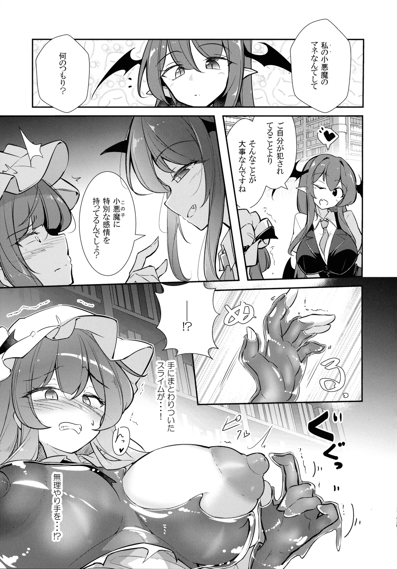 巨乳魔女 媚薬スライム漬け - page11