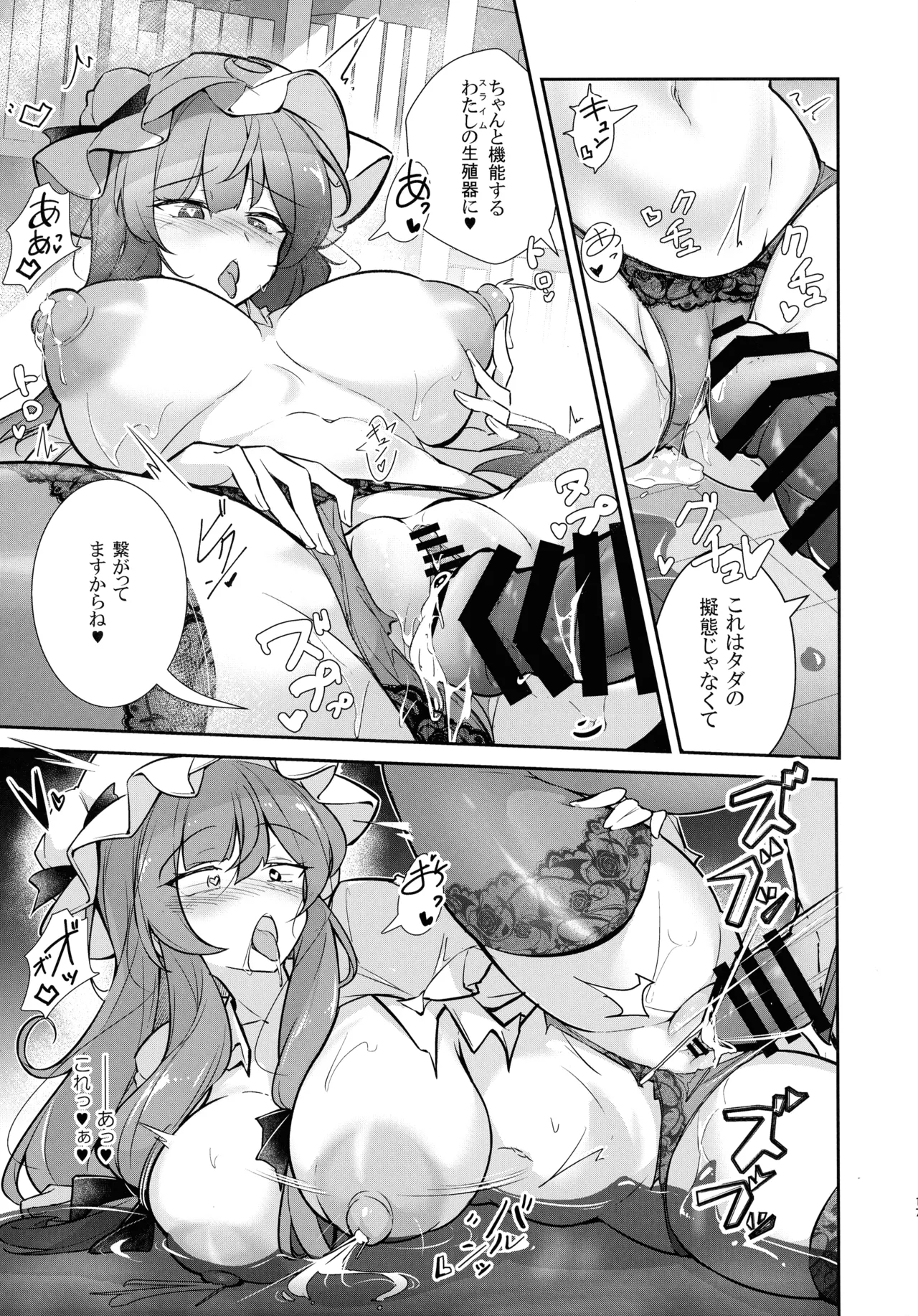 巨乳魔女 媚薬スライム漬け - page17