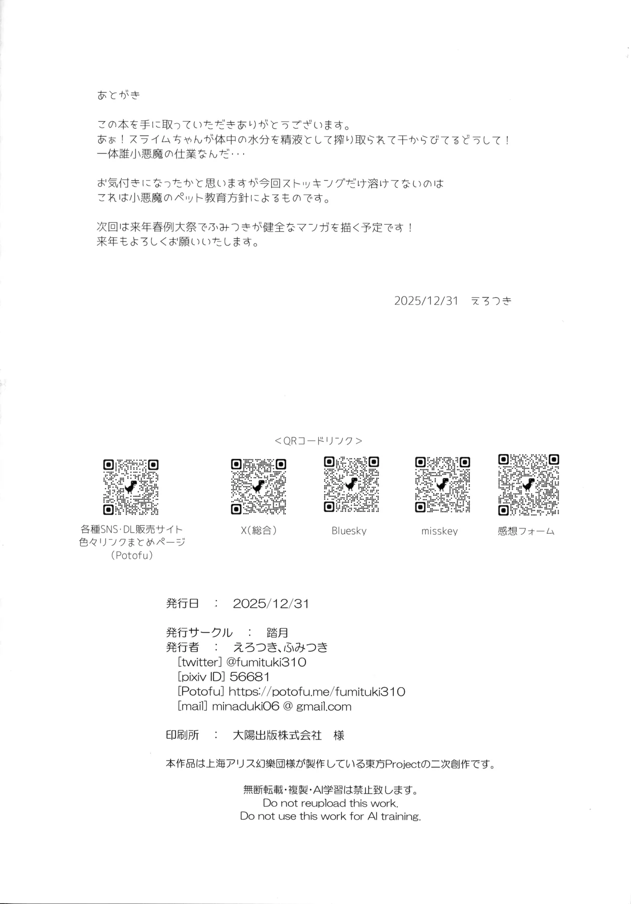 巨乳魔女 媚薬スライム漬け - page22