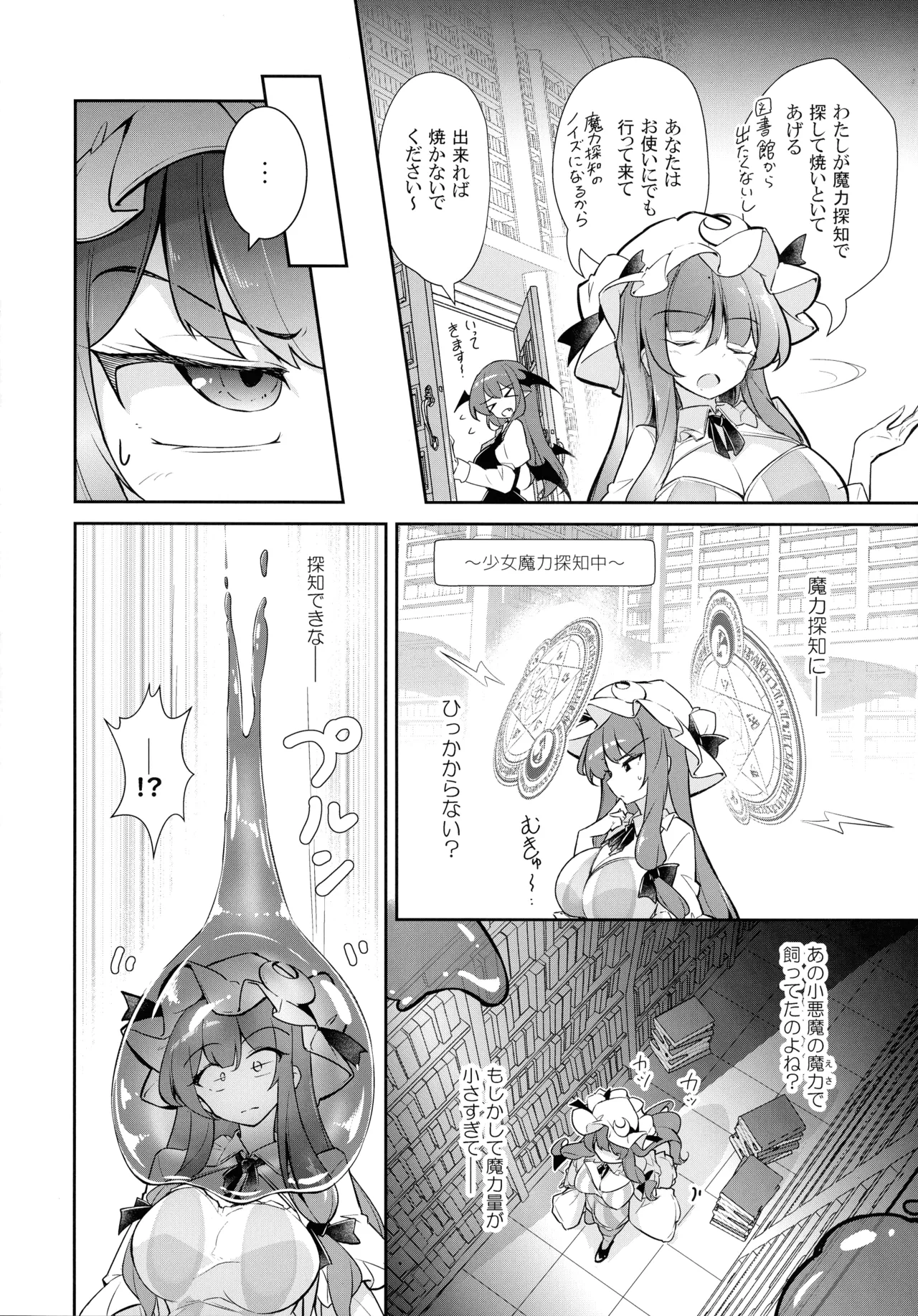 巨乳魔女 媚薬スライム漬け - page4