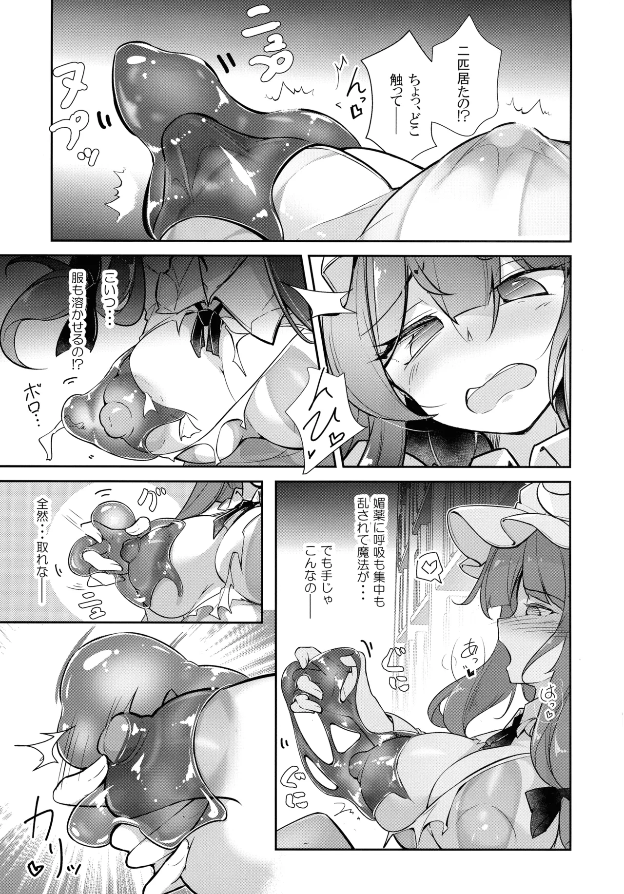 巨乳魔女 媚薬スライム漬け - page7