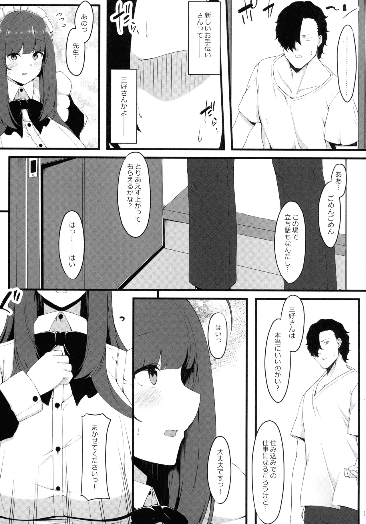 教え子メイドの恋色事情 - page11