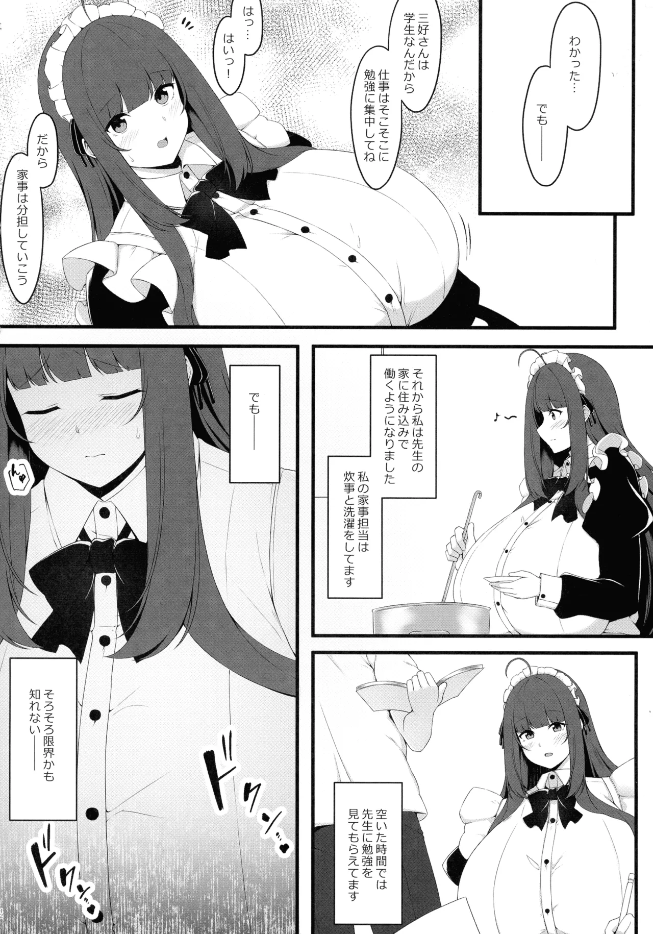 教え子メイドの恋色事情 - page12