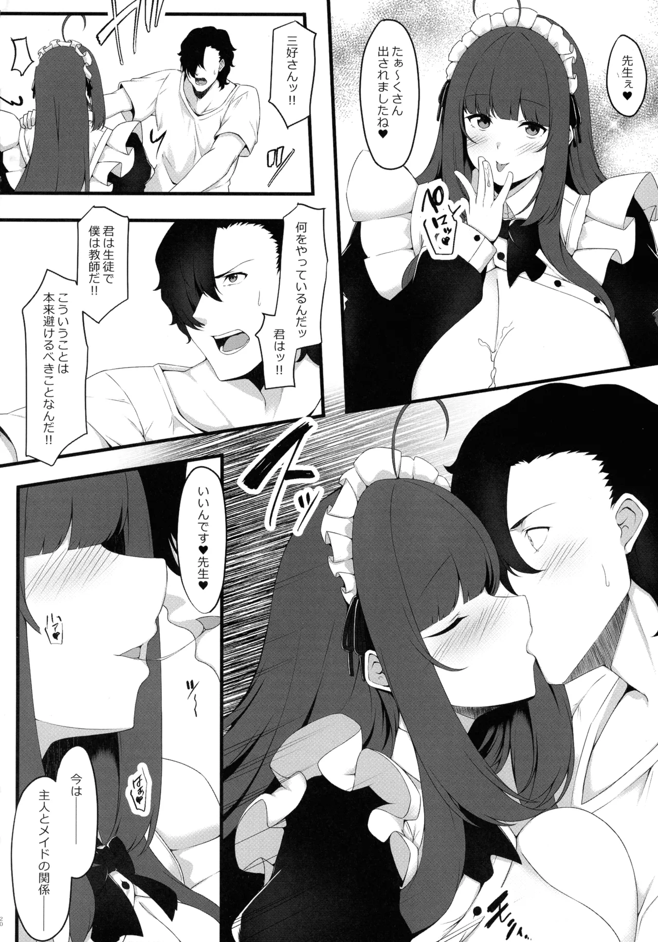 教え子メイドの恋色事情 - page20