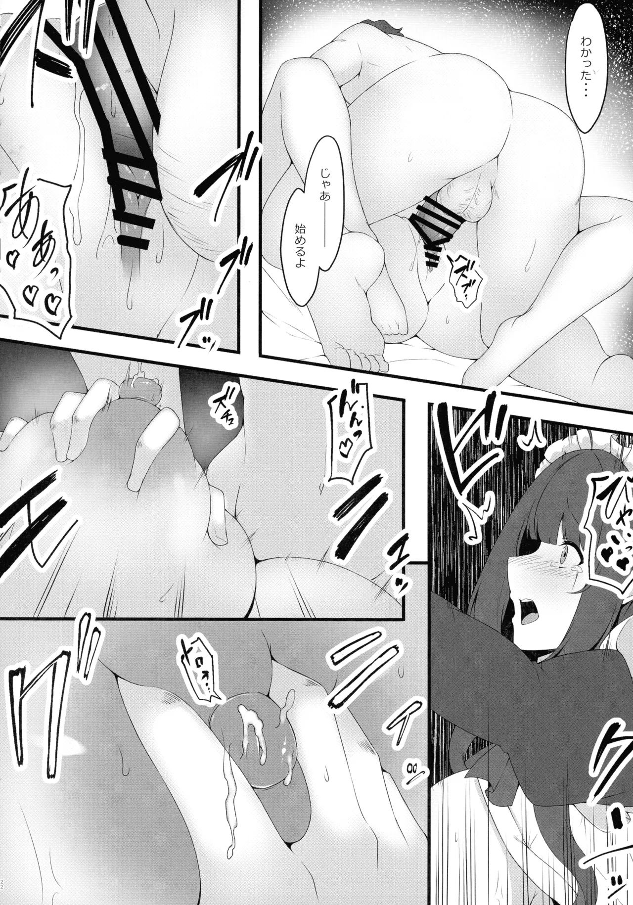教え子メイドの恋色事情 - page22