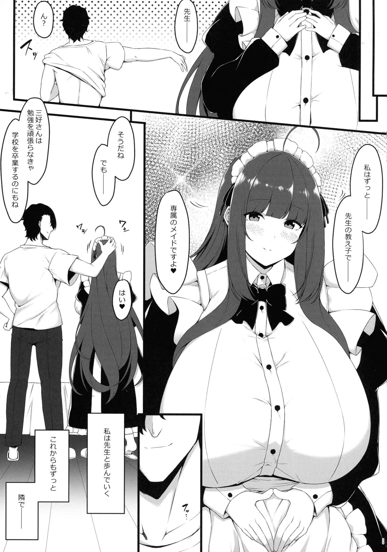教え子メイドの恋色事情 - page29
