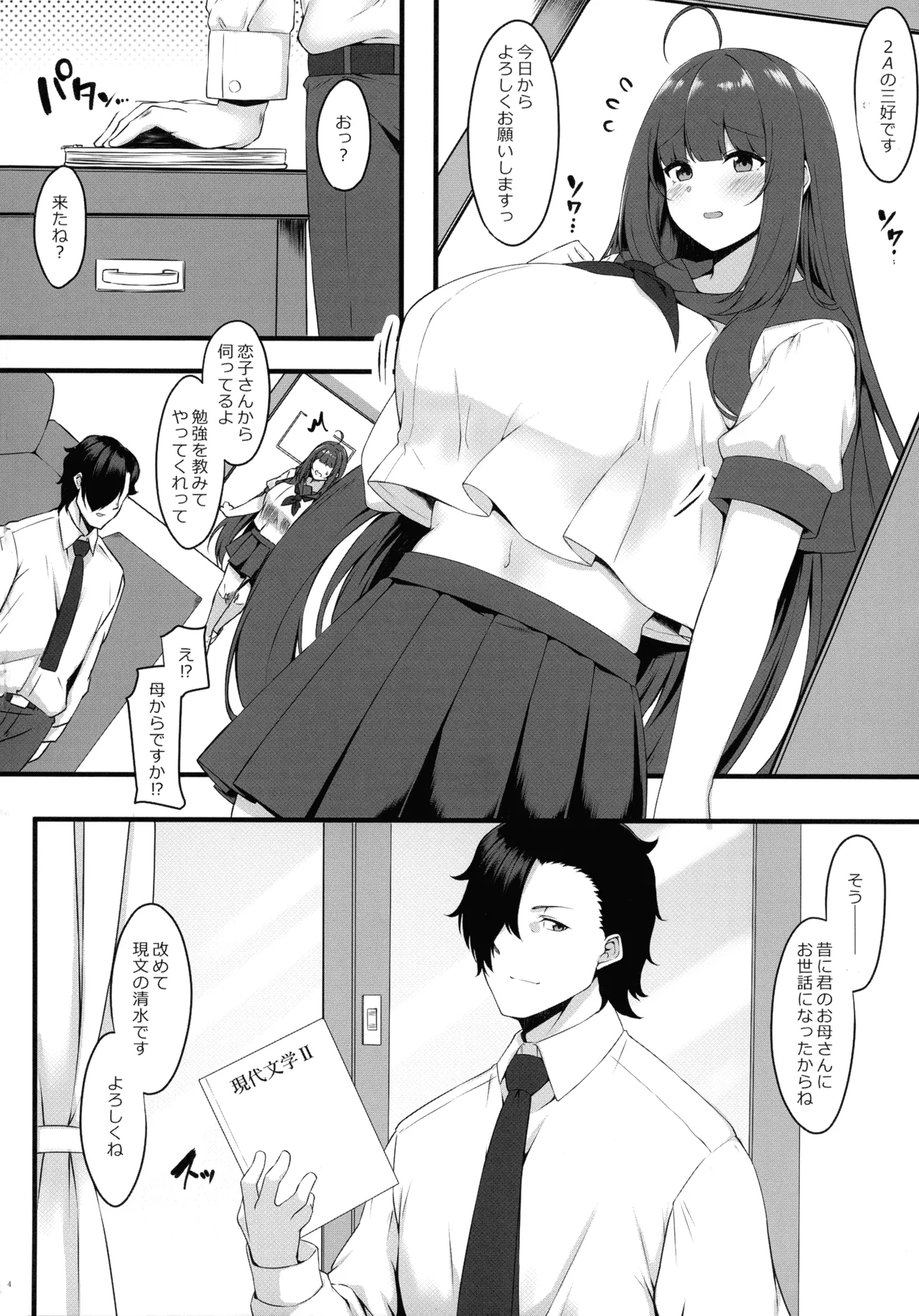 教え子メイドの恋色事情 - page4