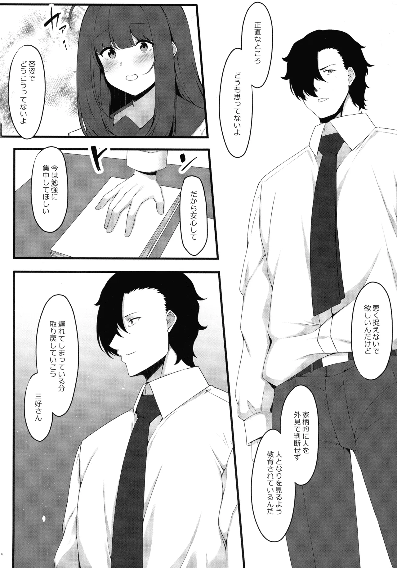 教え子メイドの恋色事情 - page6