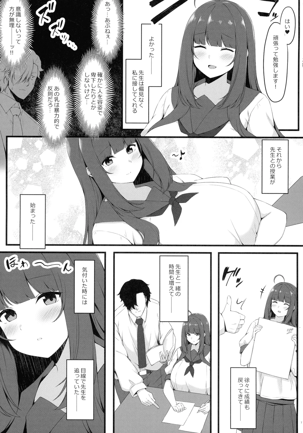 教え子メイドの恋色事情 - page7