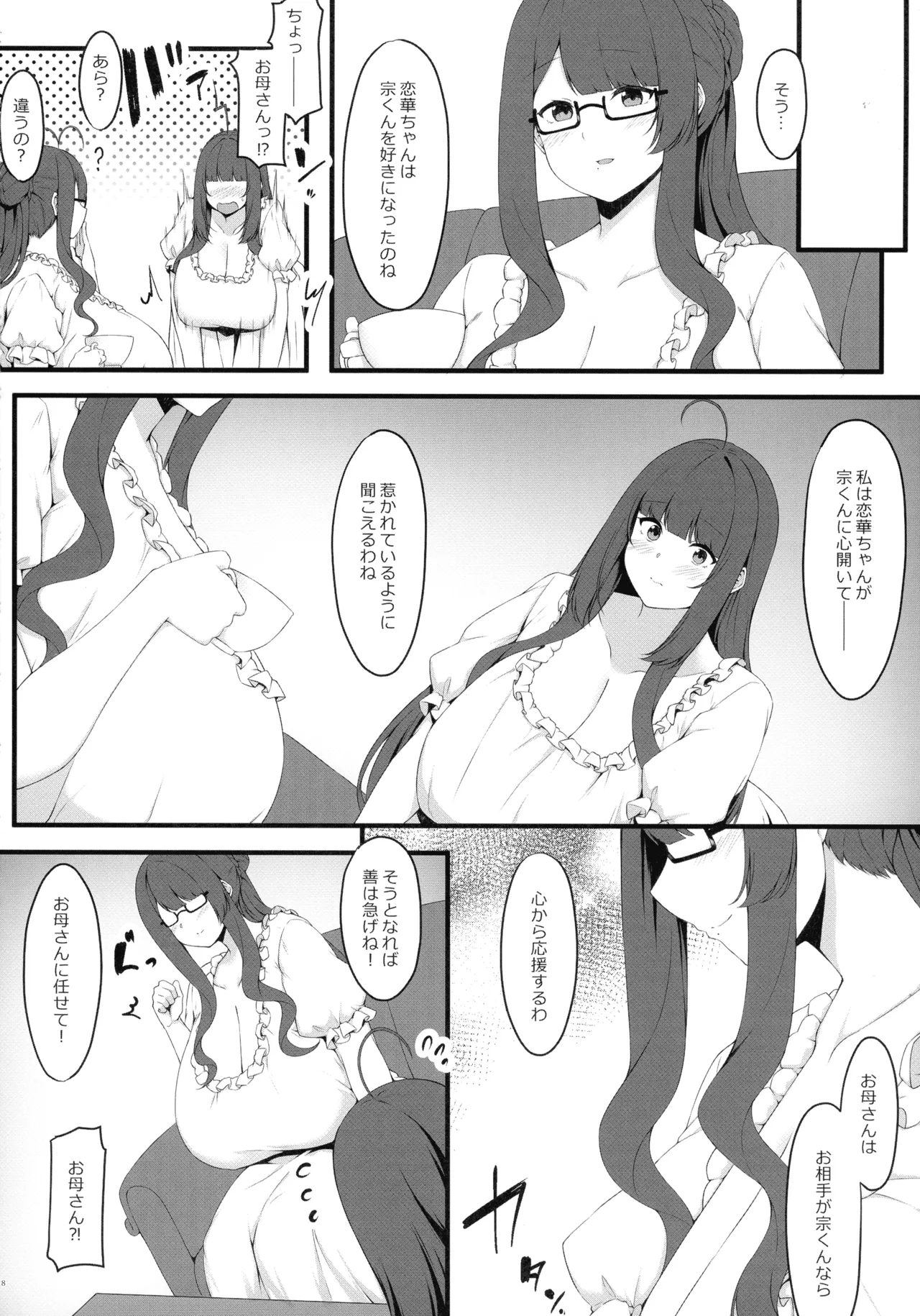 教え子メイドの恋色事情 - page8