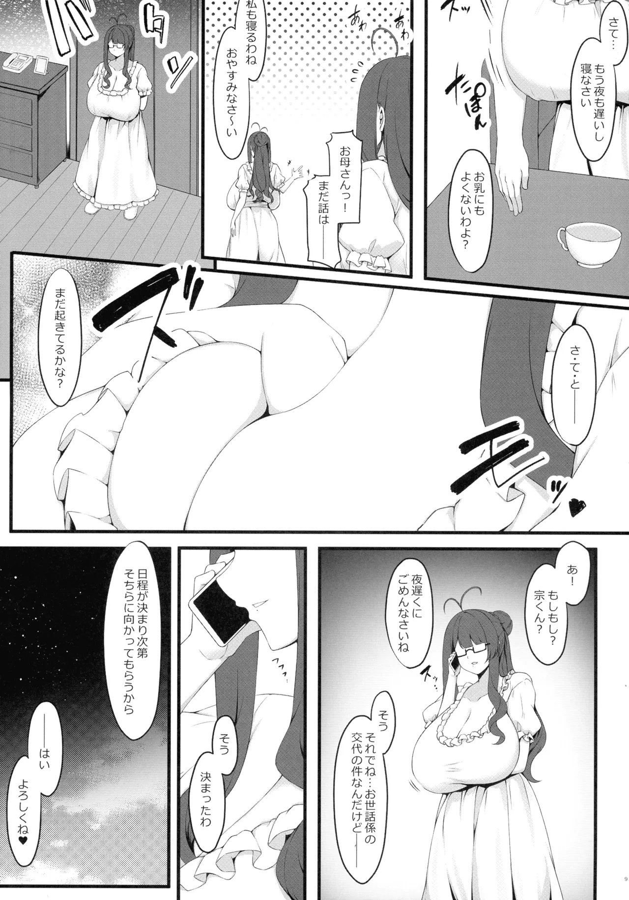 教え子メイドの恋色事情 - page9