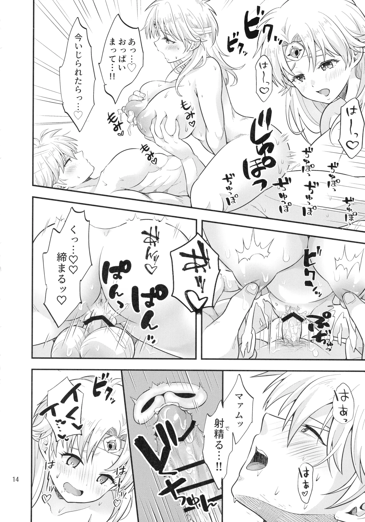 (星に願いを2025 -day1-) [ 鯛のおかしら (松原かなぶん)] おっぱいのんでねんねしましょ (ダイの大冒険) - page14