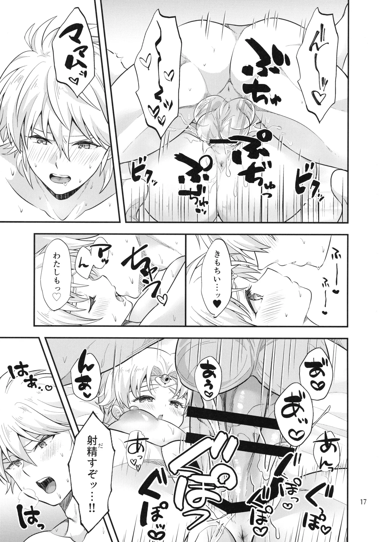 (星に願いを2025 -day1-) [ 鯛のおかしら (松原かなぶん)] おっぱいのんでねんねしましょ (ダイの大冒険) - page17