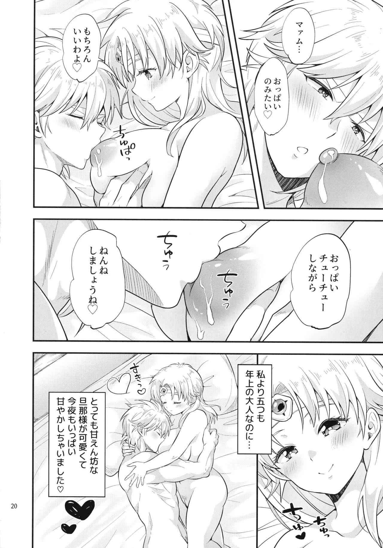 (星に願いを2025 -day1-) [ 鯛のおかしら (松原かなぶん)] おっぱいのんでねんねしましょ (ダイの大冒険) - page20