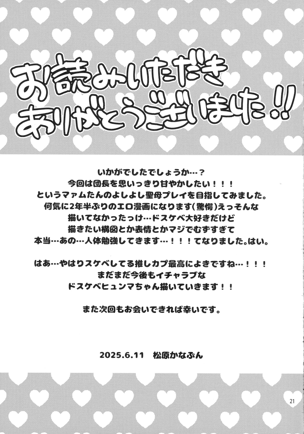 (星に願いを2025 -day1-) [ 鯛のおかしら (松原かなぶん)] おっぱいのんでねんねしましょ (ダイの大冒険) - page21