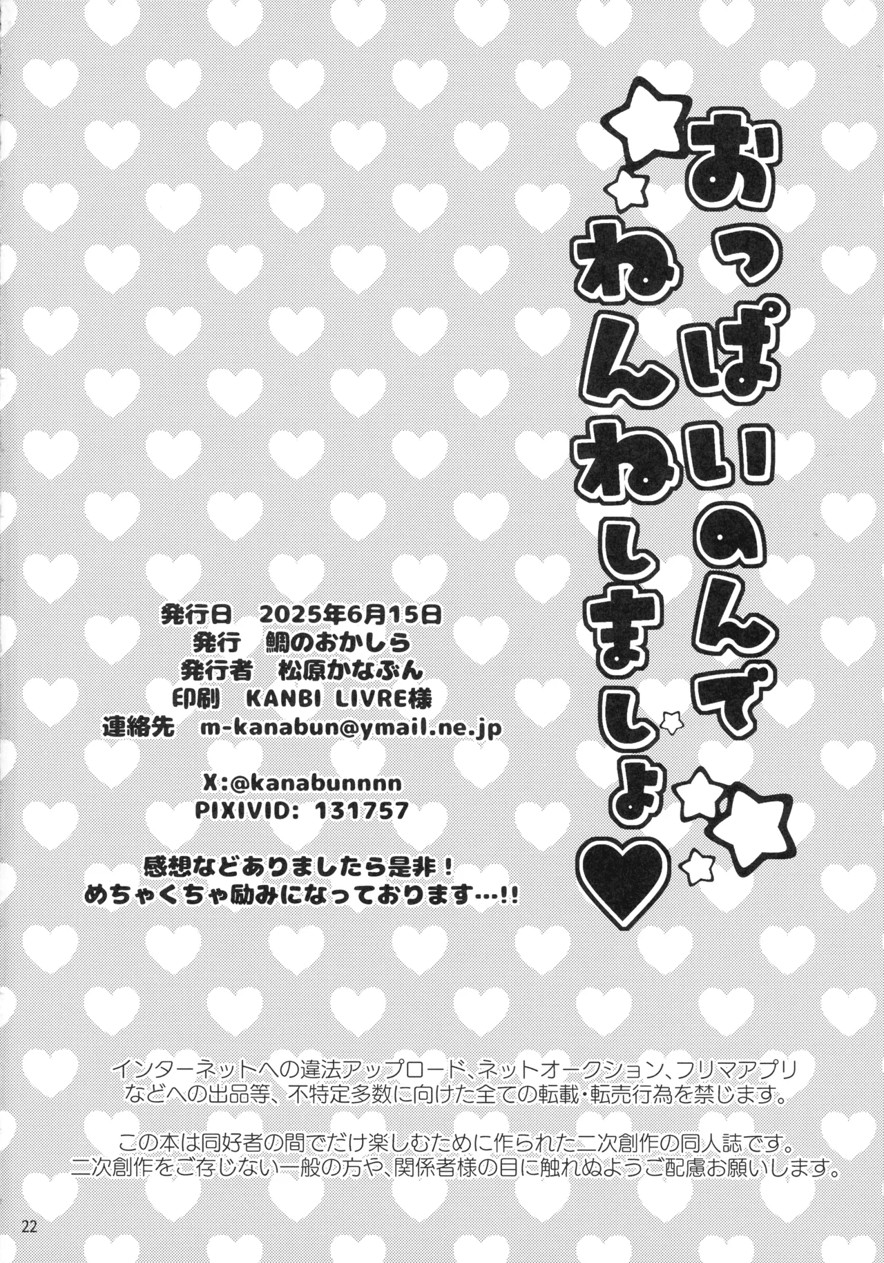 (星に願いを2025 -day1-) [ 鯛のおかしら (松原かなぶん)] おっぱいのんでねんねしましょ (ダイの大冒険) - page22